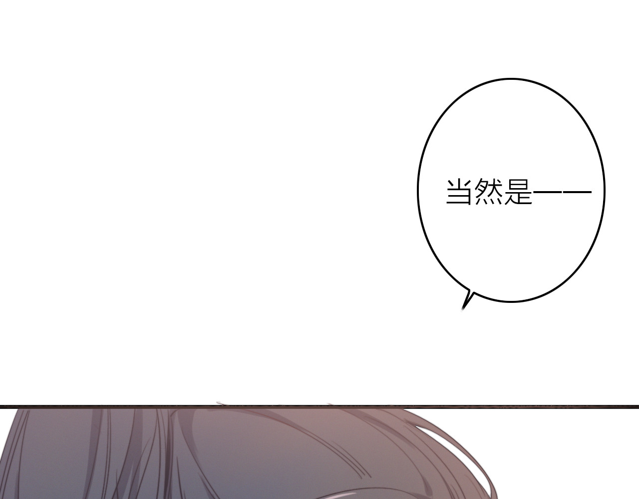 与子成说 第1话  逃婚的千金 第84页