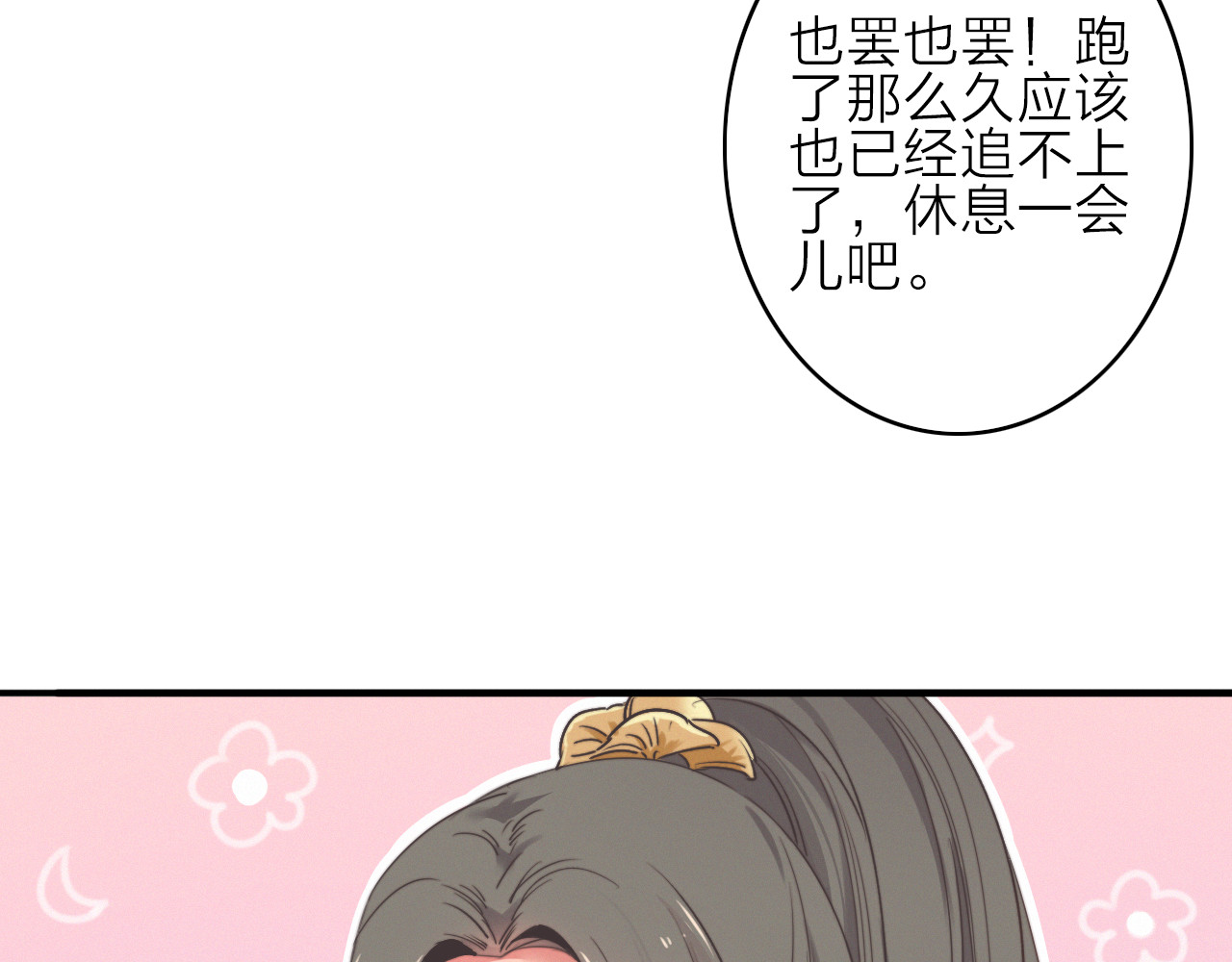 与子成说 第1话  逃婚的千金 第93页