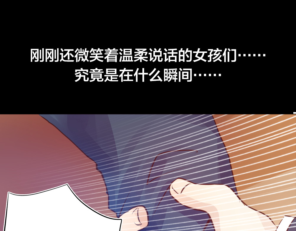 蔷薇x2016 第2话 重生 第147页