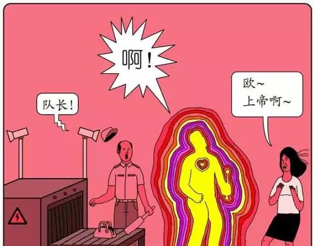 不自然博物馆 地铁的安检 第13页