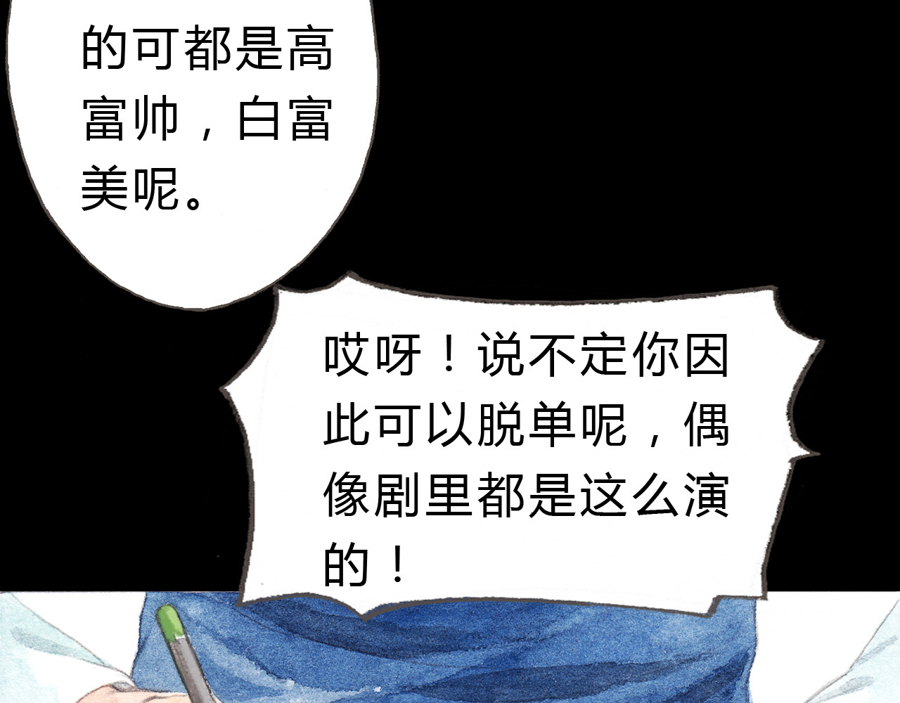 梧桐细雨 第7话 我才不会喜欢他 第3页