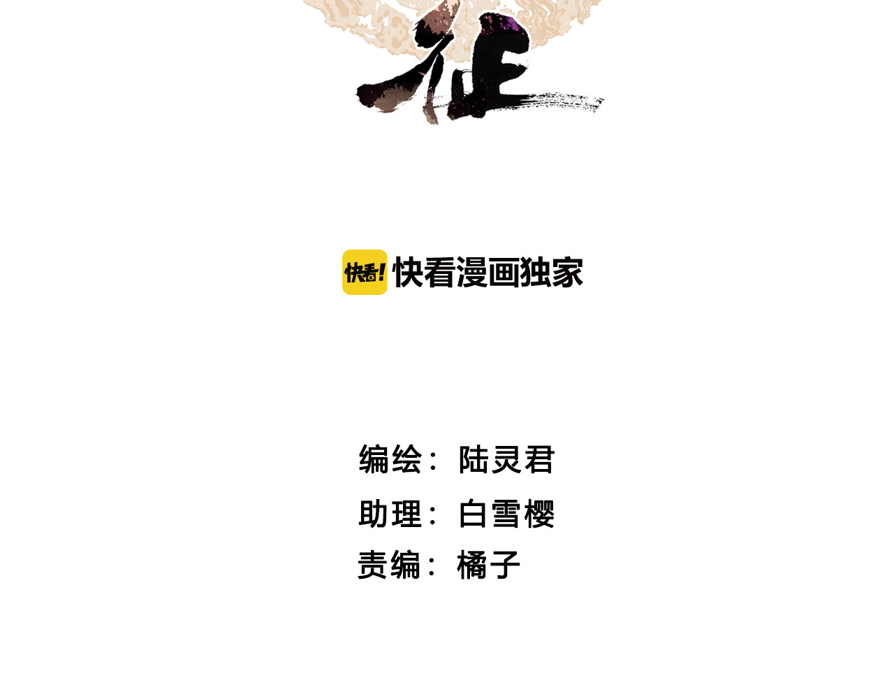 奉旨出征 第4话 被抓入营 第2页