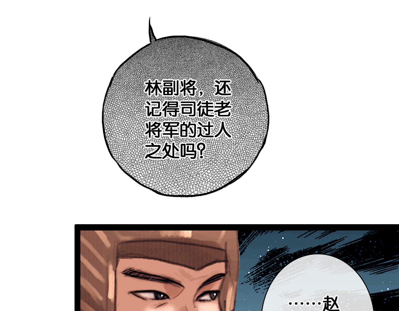 奉旨出征 第4话 被抓入营 第15页