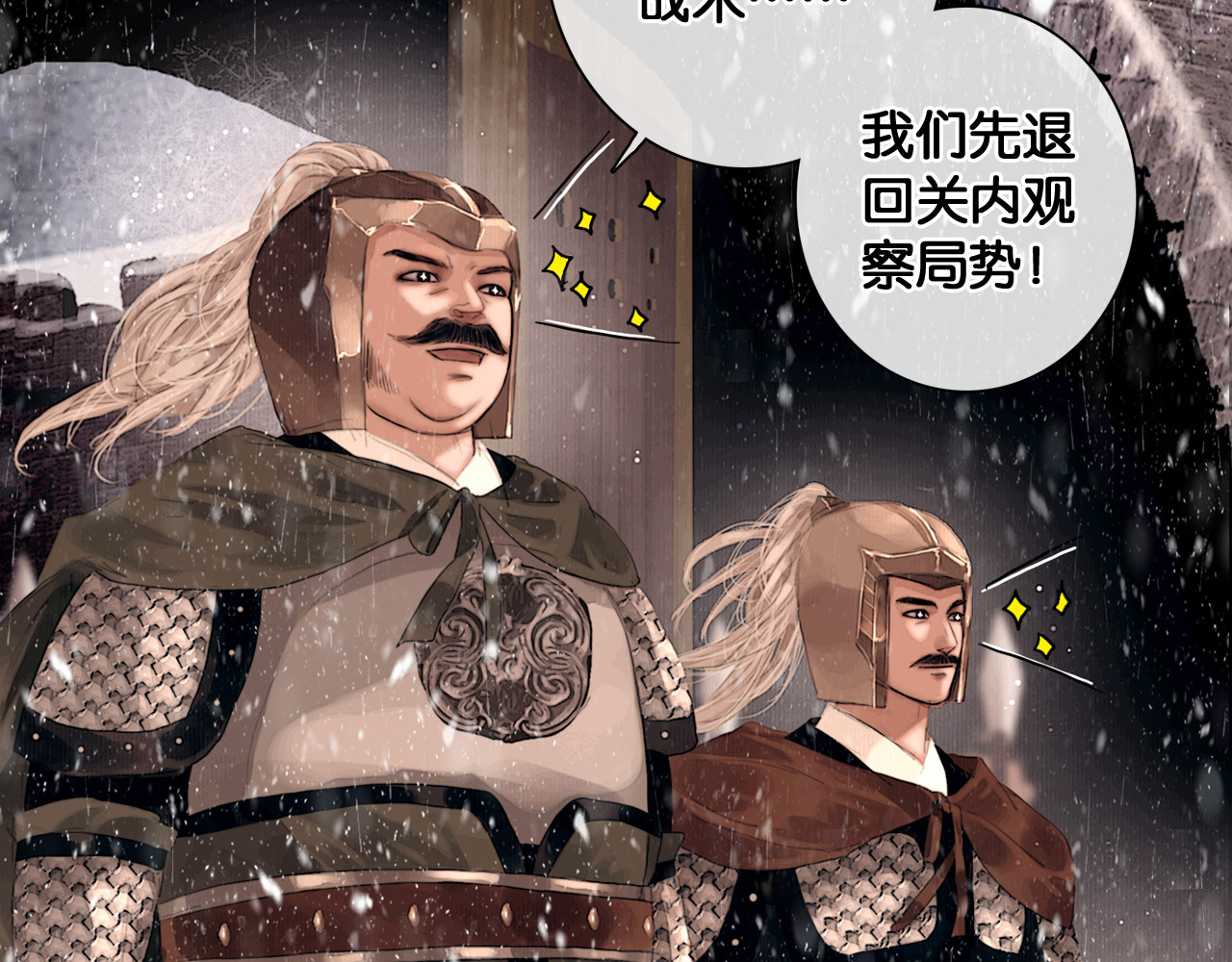 奉旨出征 第4话 被抓入营 第21页