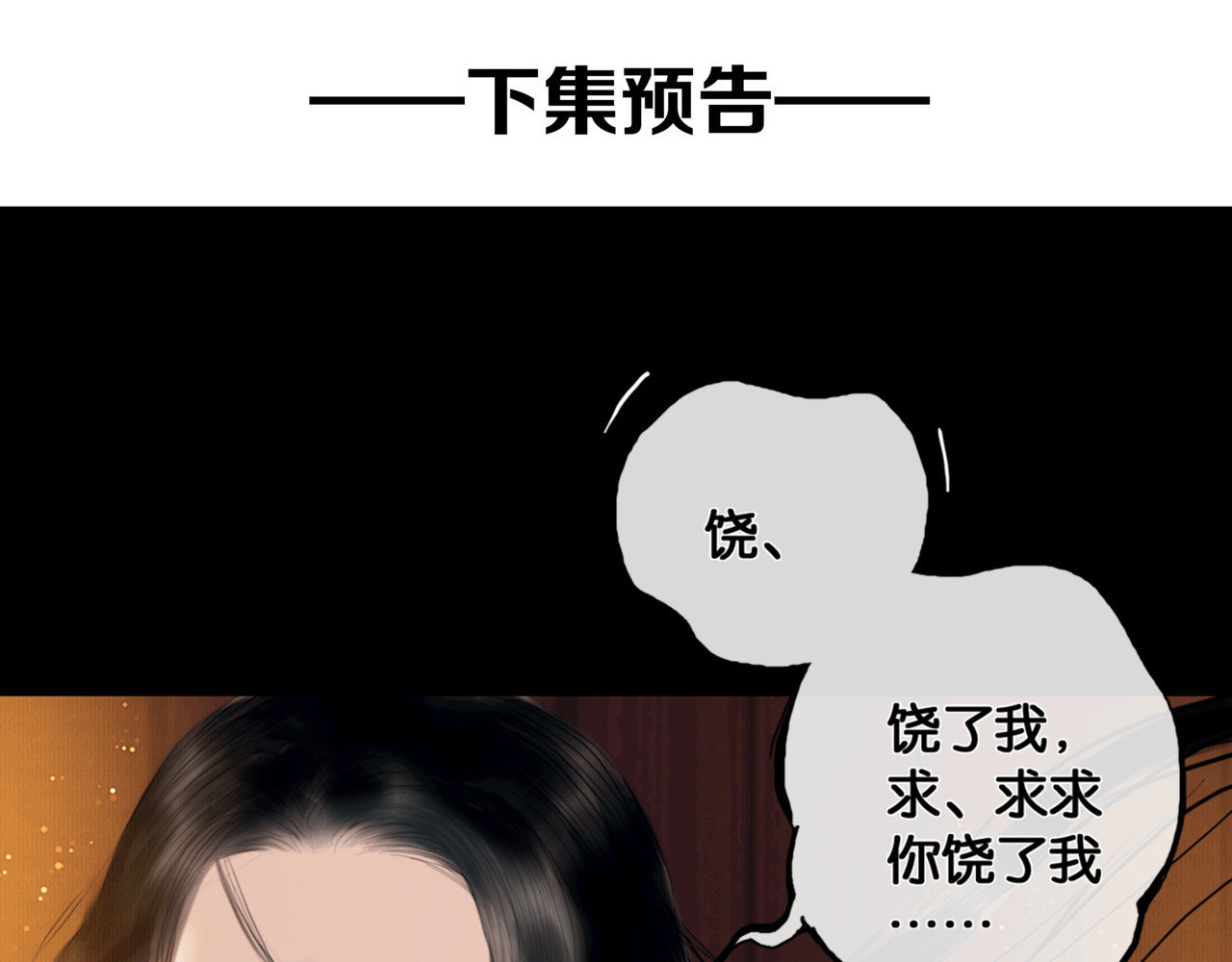 奉旨出征 第4话 被抓入营 第70页