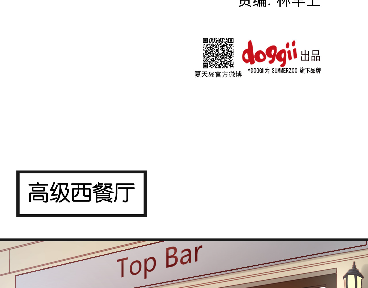 捡到只小狐狸 第4话 受不了你脏兮兮的样子了！ 第2页