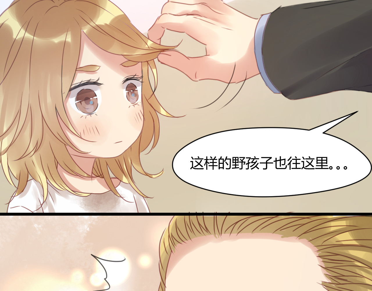 捡到只小狐狸 第4话 受不了你脏兮兮的样子了！ 第45页
