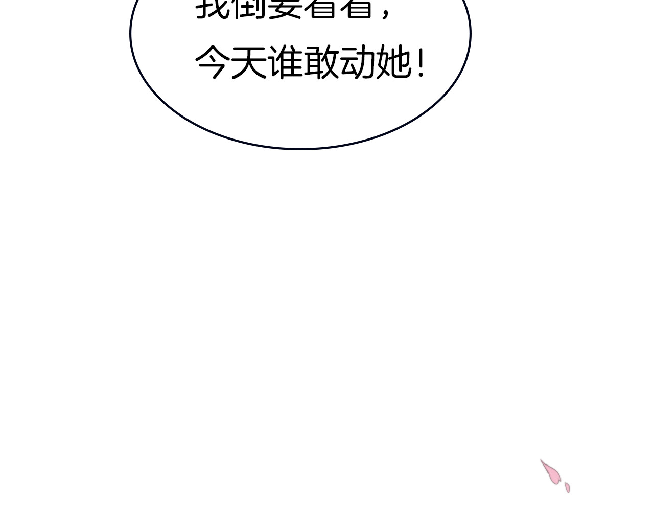 与子成说 序章  当别离注定相遇 第25页