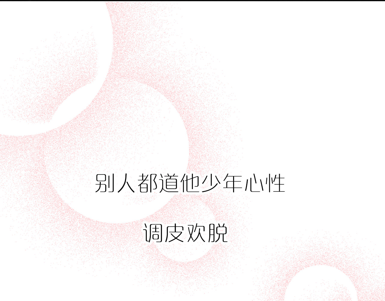 与子成说 序章  当别离注定相遇 第34页