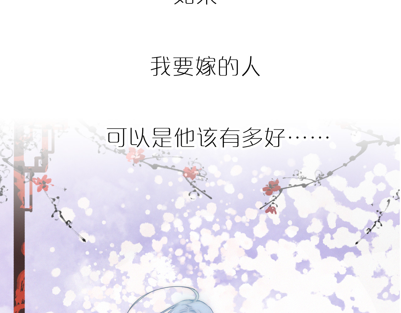 与子成说 序章  当别离注定相遇 第38页