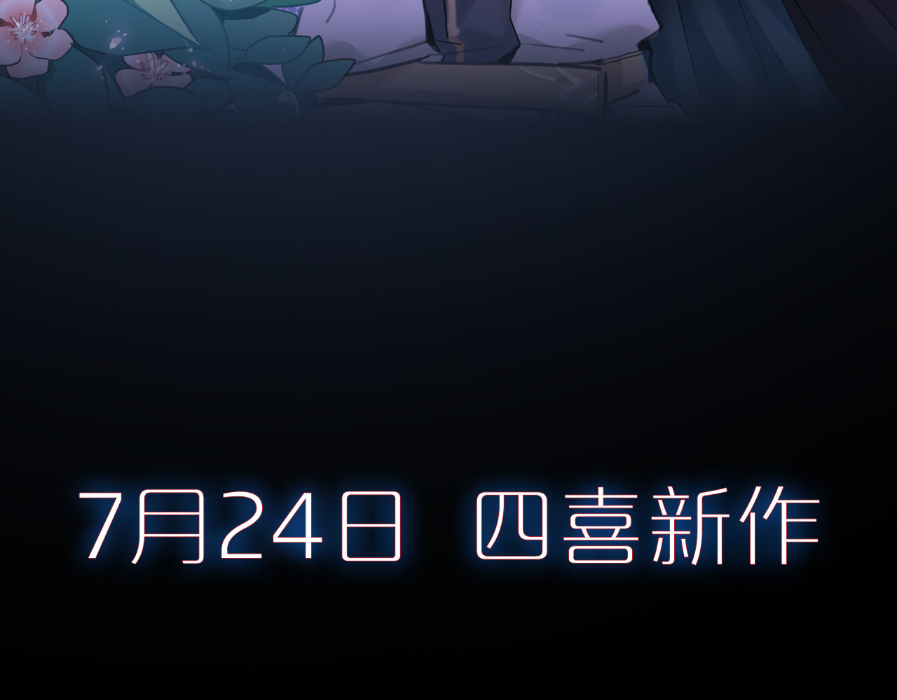 与子成说 序章  当别离注定相遇 第59页