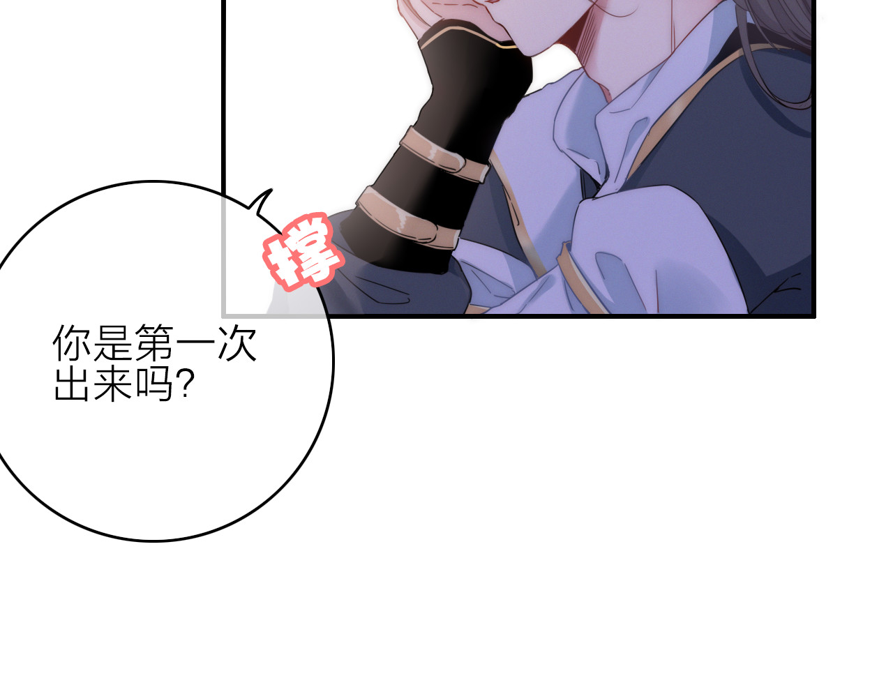 与子成说 第2话  银子……是什么呀？ 第16页