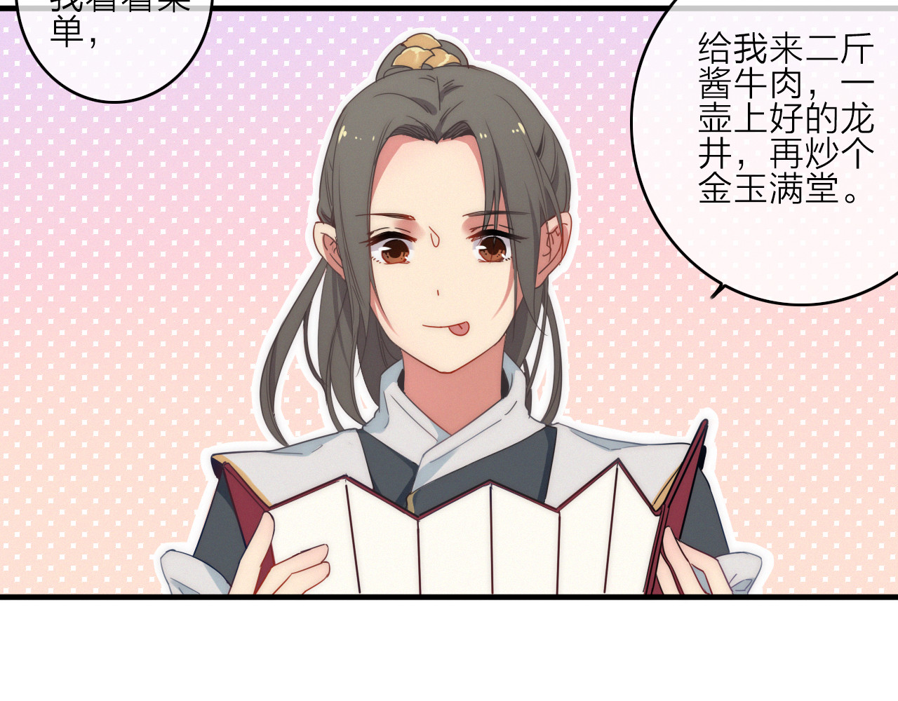 与子成说 第2话  银子……是什么呀？ 第23页
