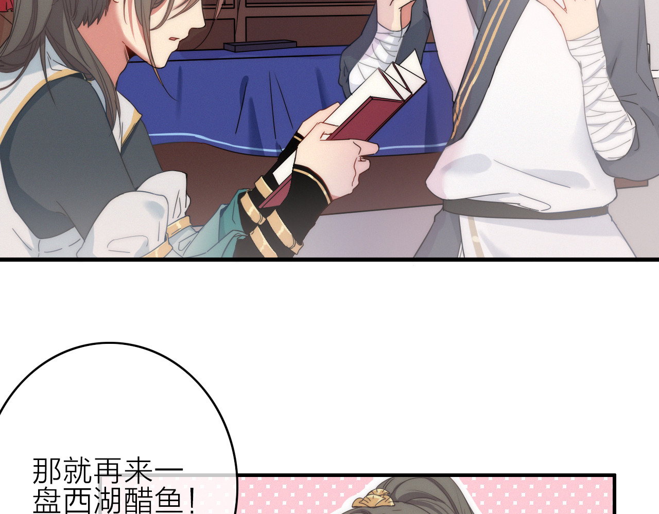 与子成说 第2话  银子……是什么呀？ 第26页