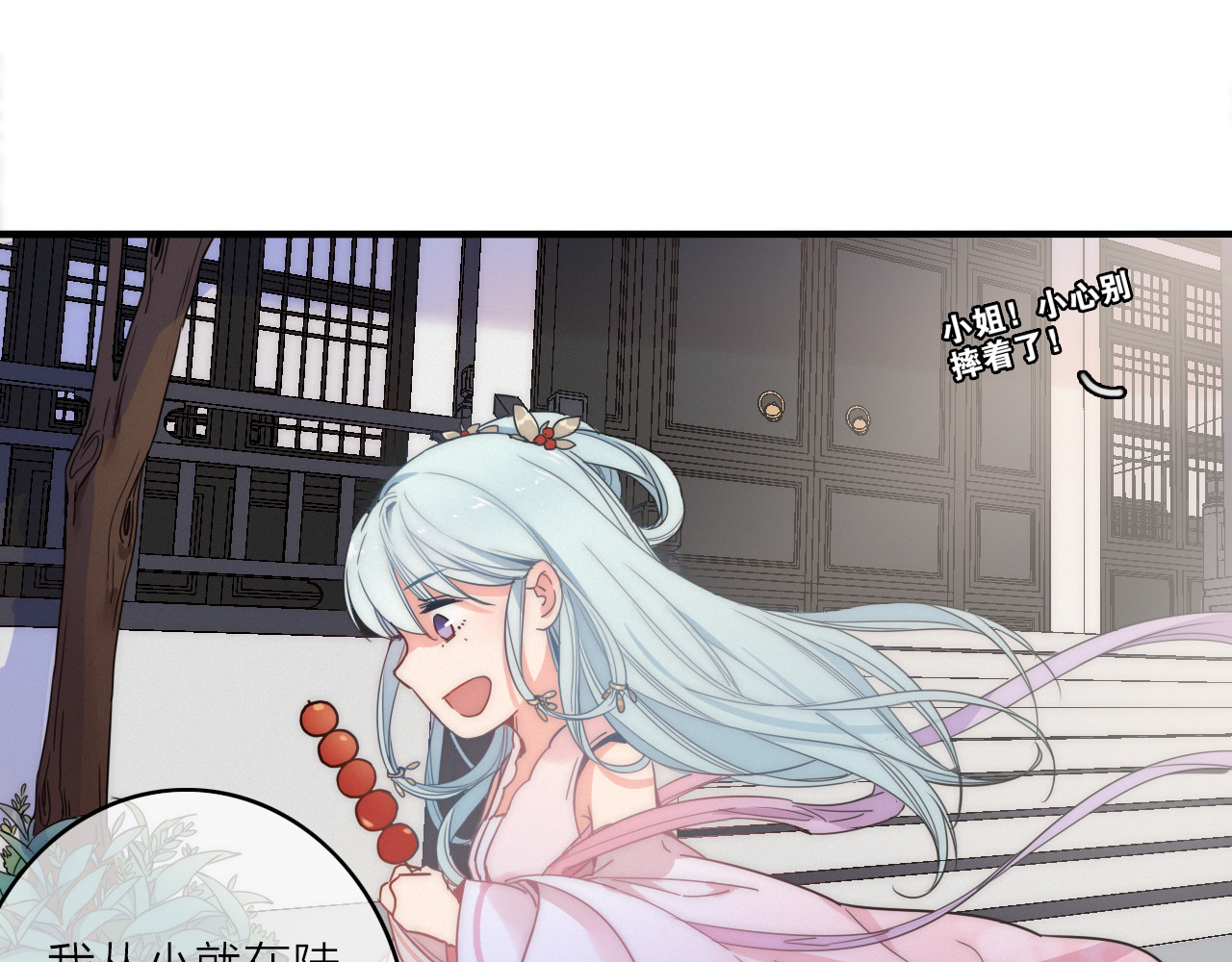 与子成说 第2话  银子……是什么呀？ 第42页