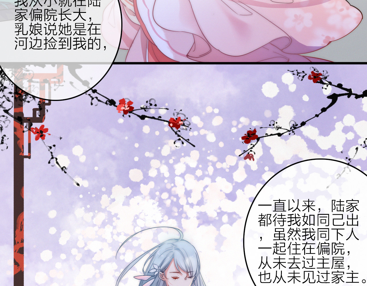 与子成说 第2话  银子……是什么呀？ 第43页