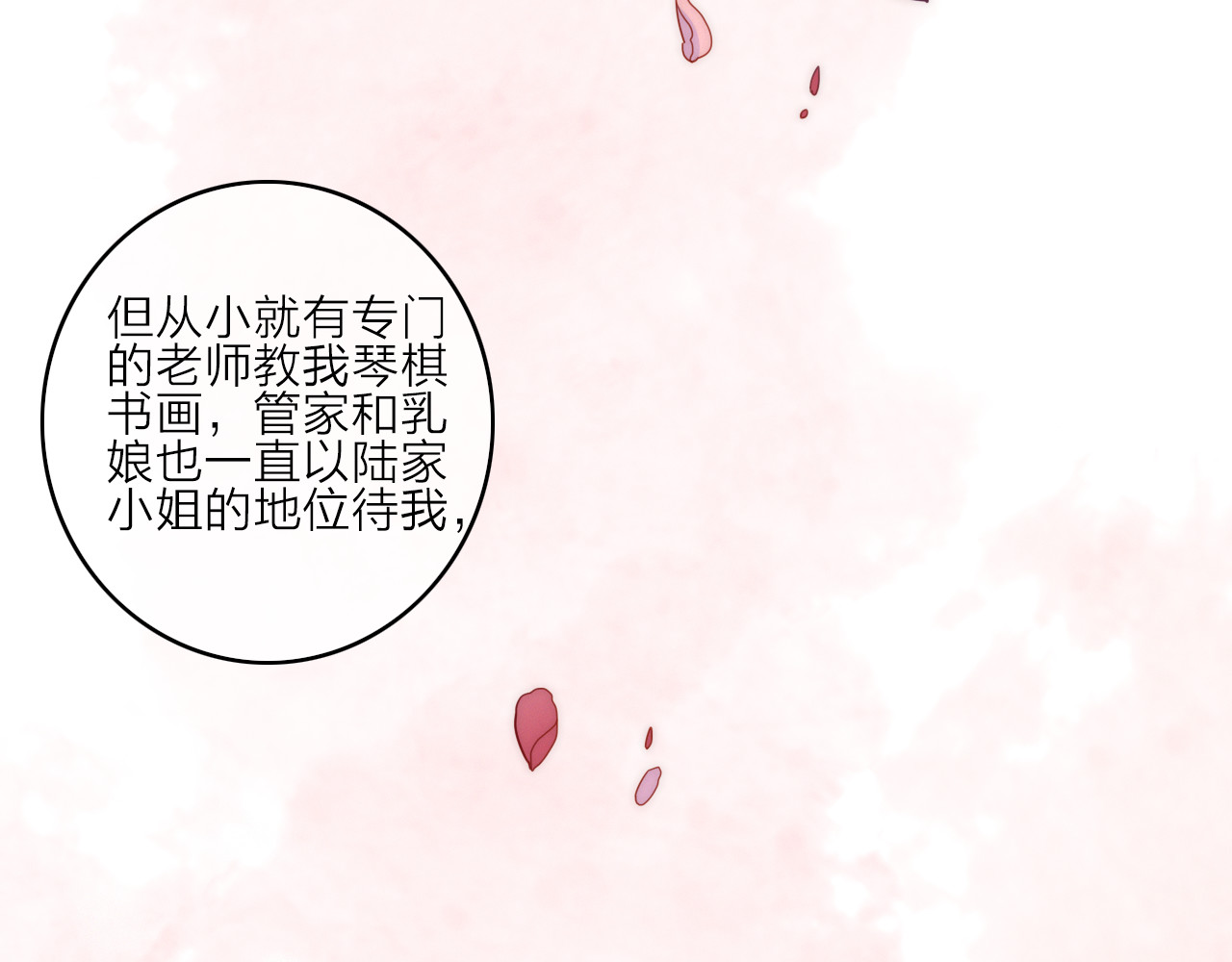 与子成说 第2话  银子……是什么呀？ 第46页
