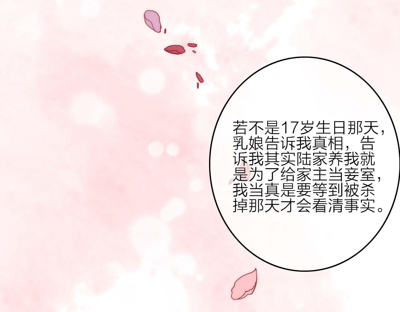 与子成说 第2话  银子……是什么呀？ 第47页