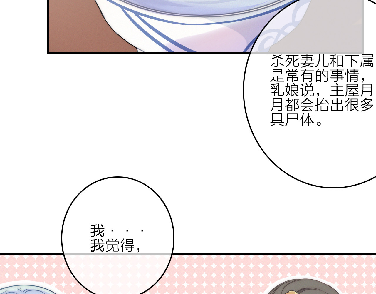 与子成说 第2话  银子……是什么呀？ 第52页