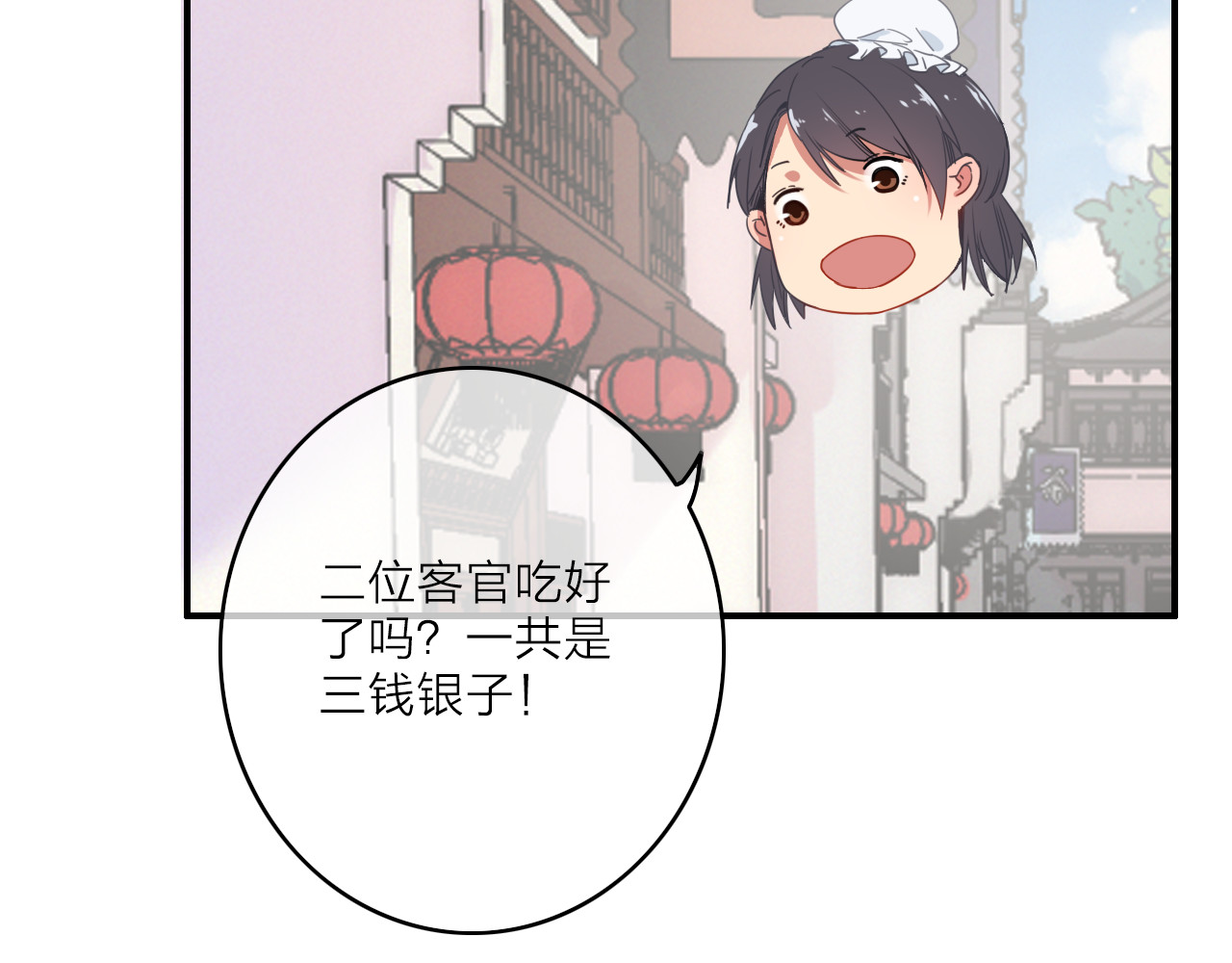 与子成说 第2话  银子……是什么呀？ 第78页