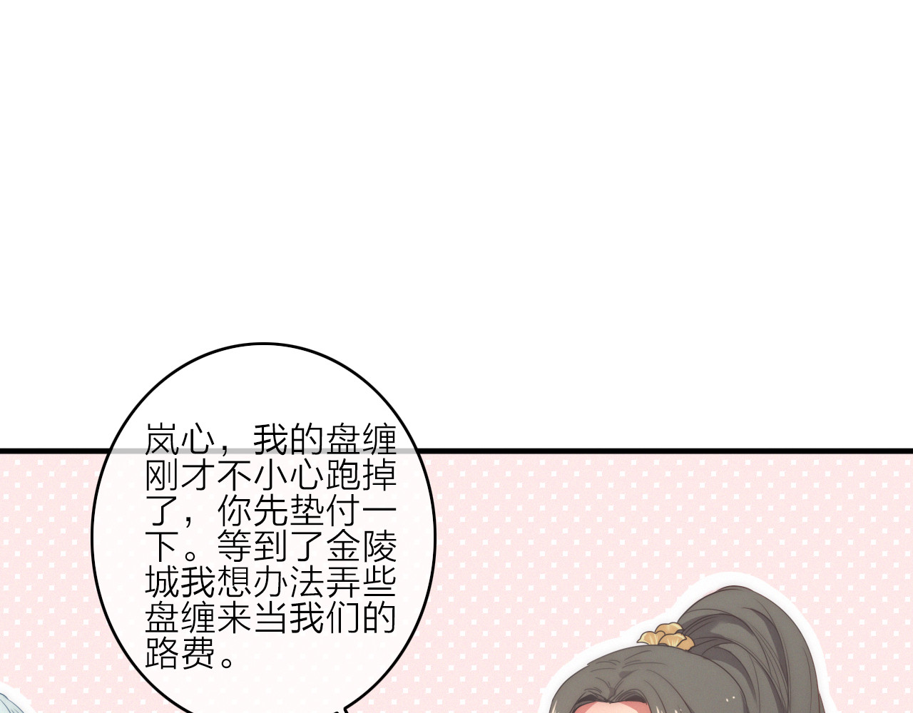 与子成说 第2话  银子……是什么呀？ 第79页