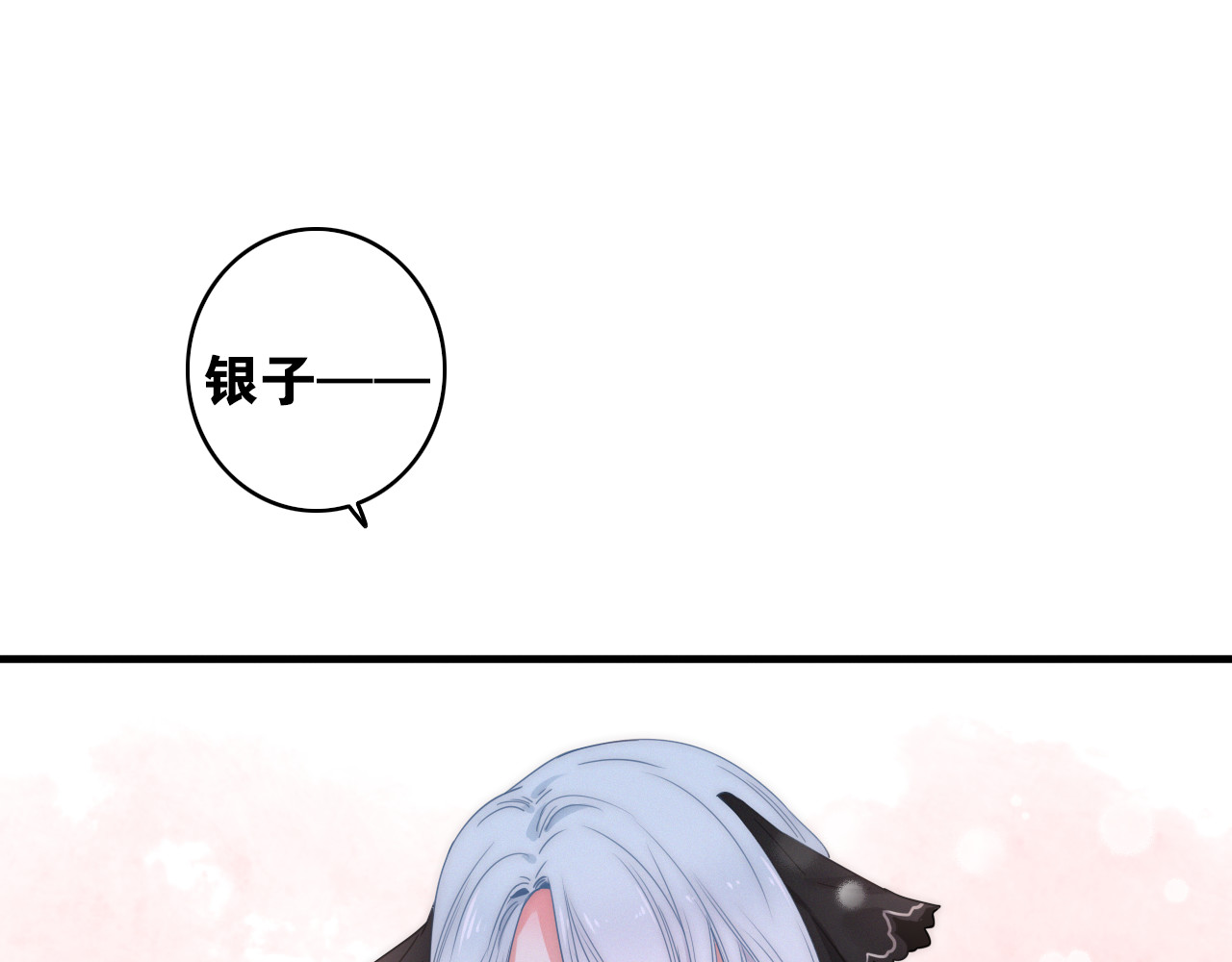与子成说 第2话  银子……是什么呀？ 第81页