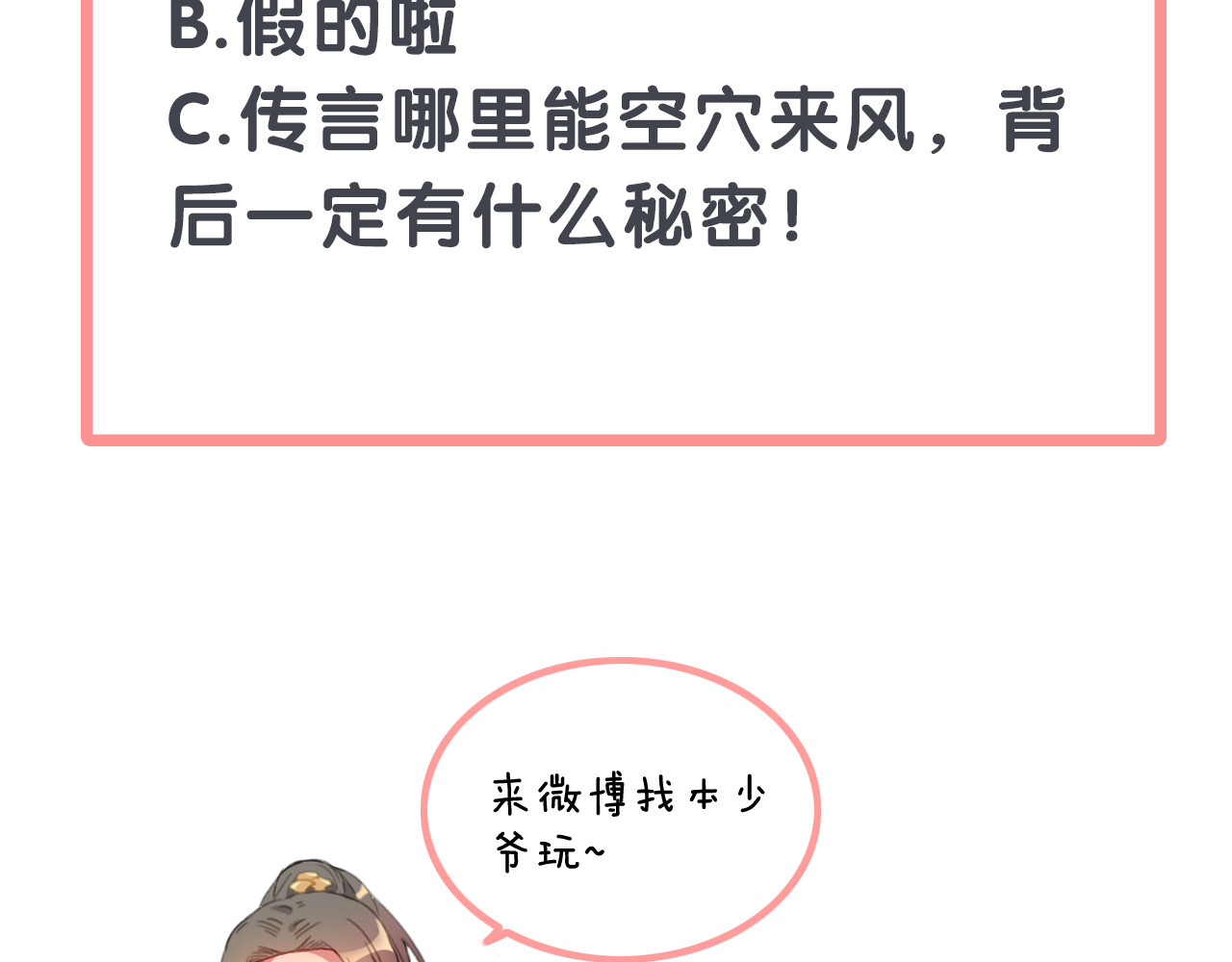 与子成说 第2话  银子……是什么呀？ 第88页