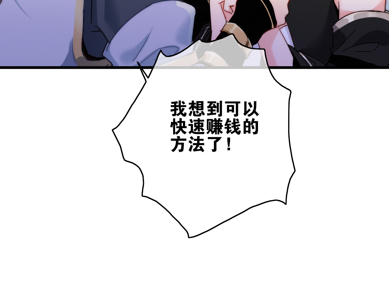 与子成说 第3话  赚银子……我有秘法！ 第101页