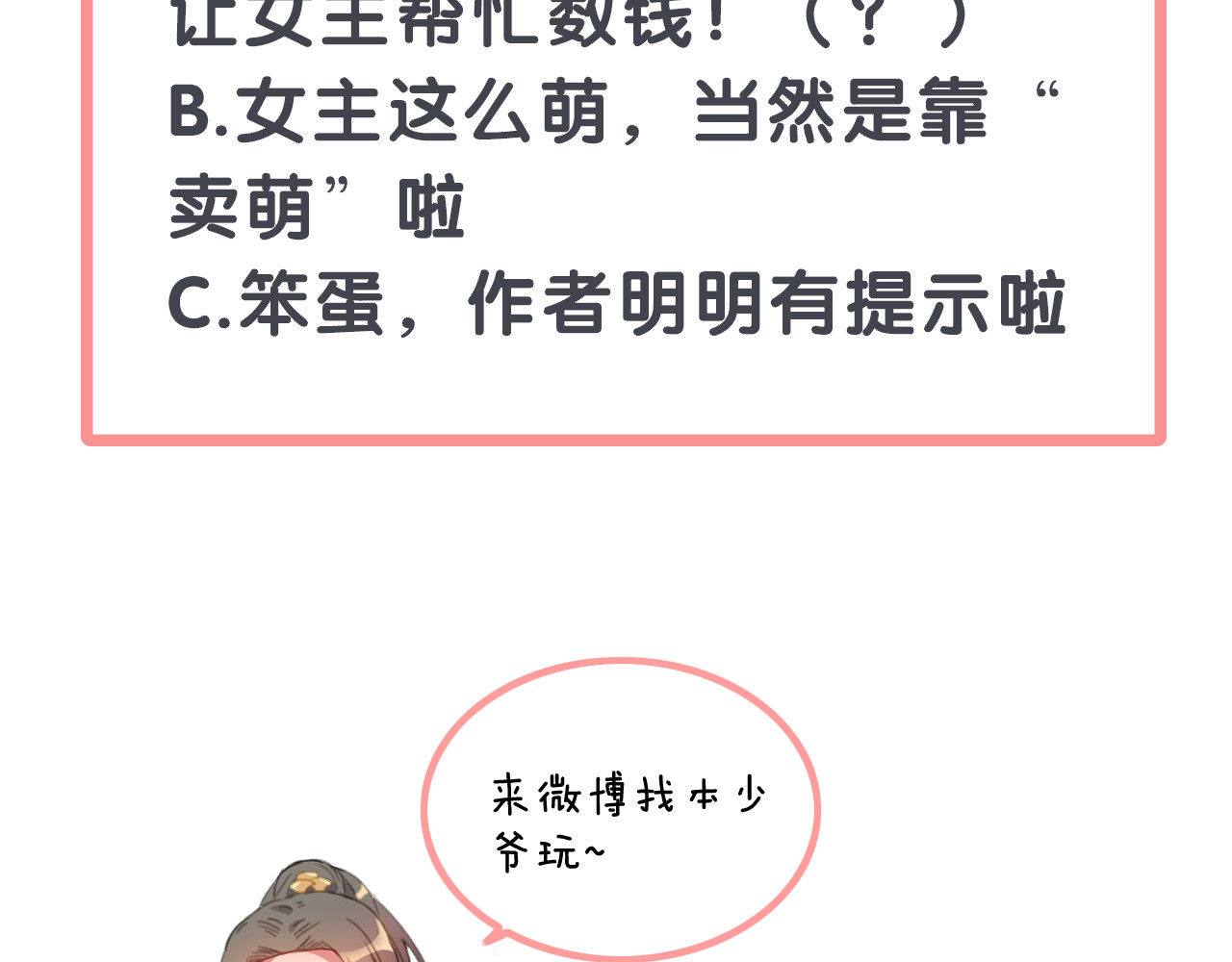与子成说 第3话  赚银子……我有秘法！ 第105页