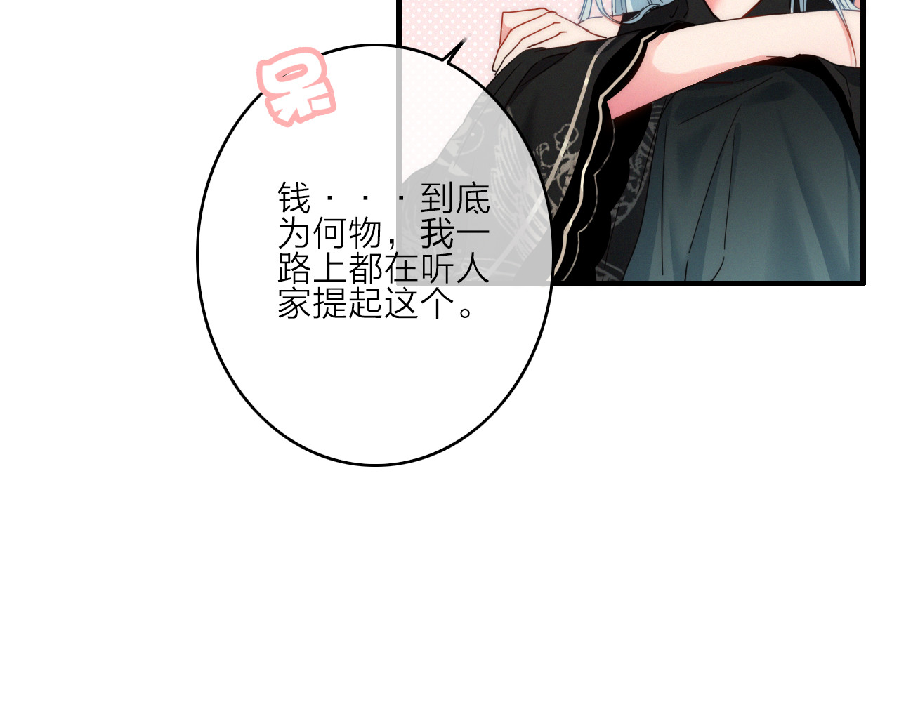 与子成说 第3话  赚银子……我有秘法！ 第37页