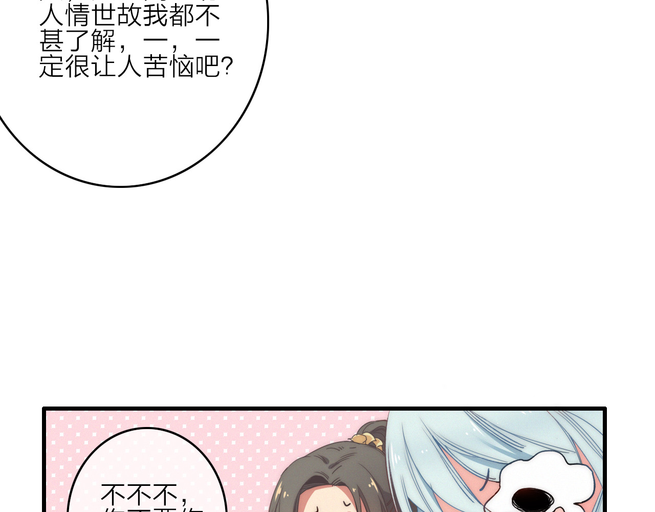 与子成说 第3话  赚银子……我有秘法！ 第43页