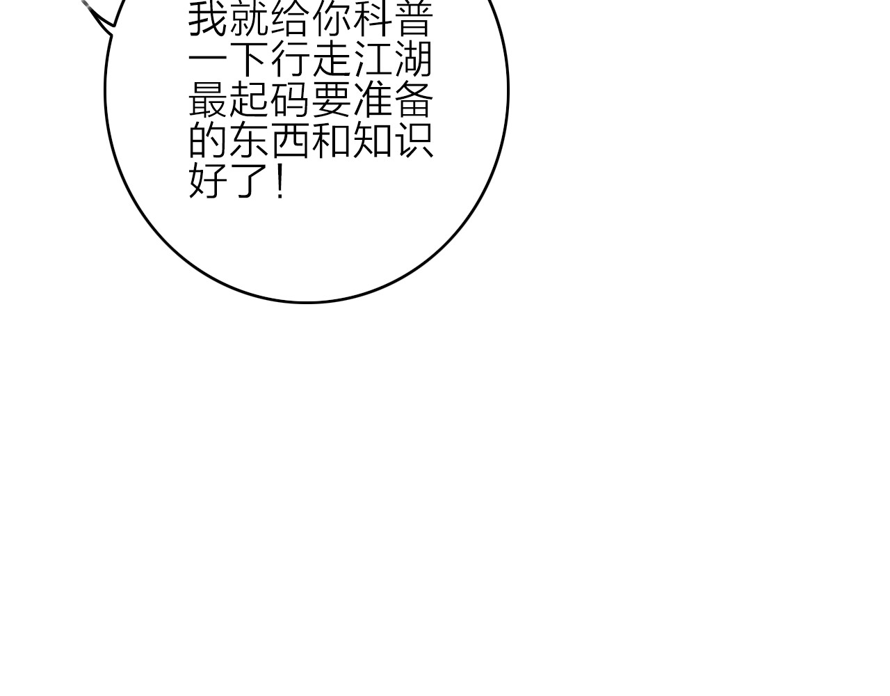 与子成说 第3话  赚银子……我有秘法！ 第47页