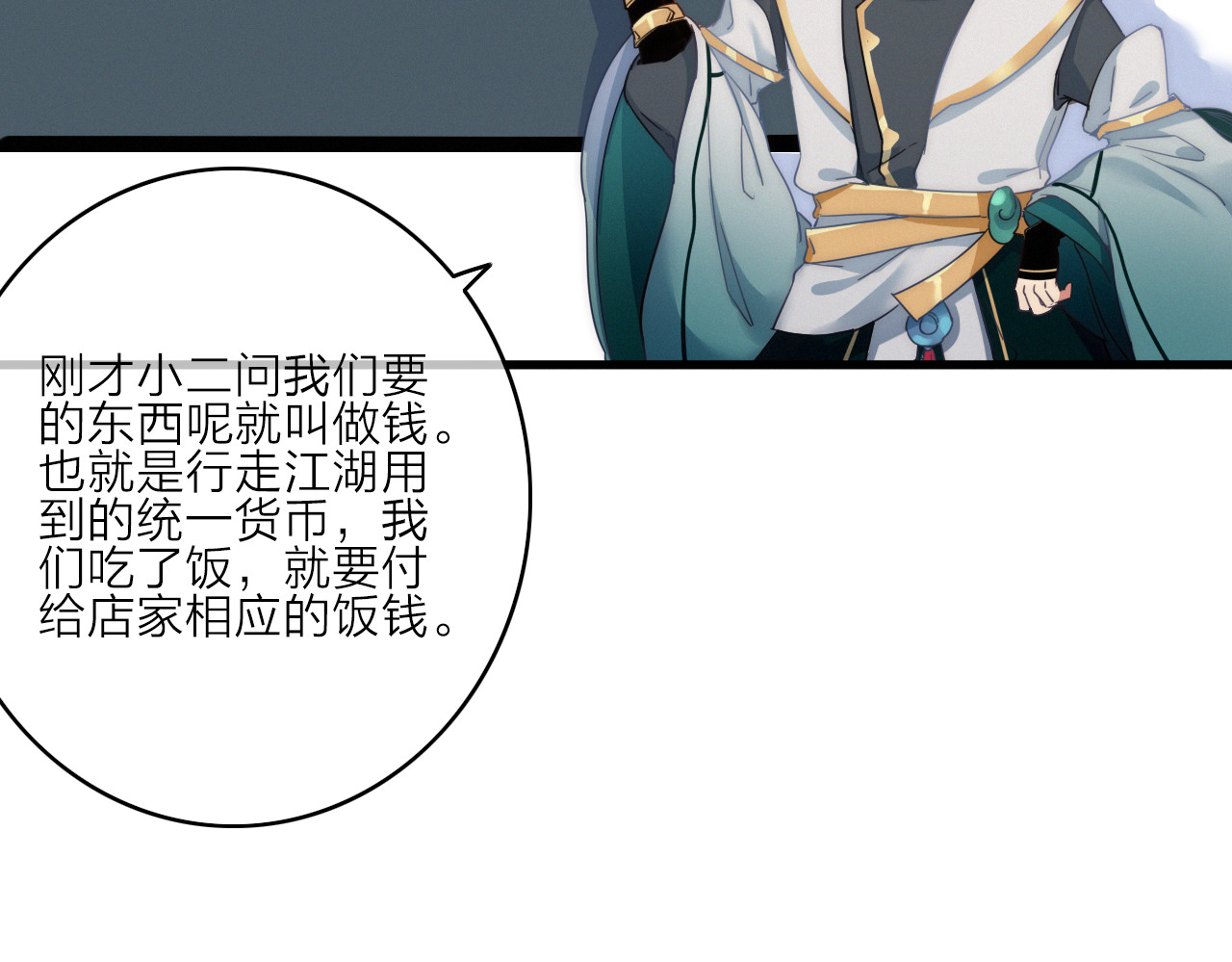 与子成说 第3话  赚银子……我有秘法！ 第49页