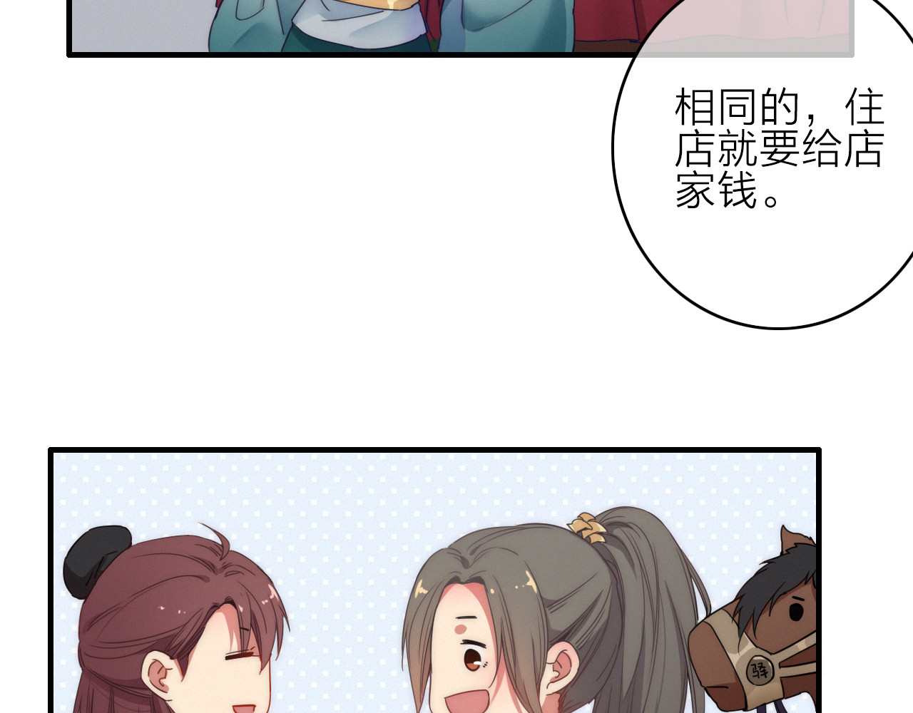 与子成说 第3话  赚银子……我有秘法！ 第51页