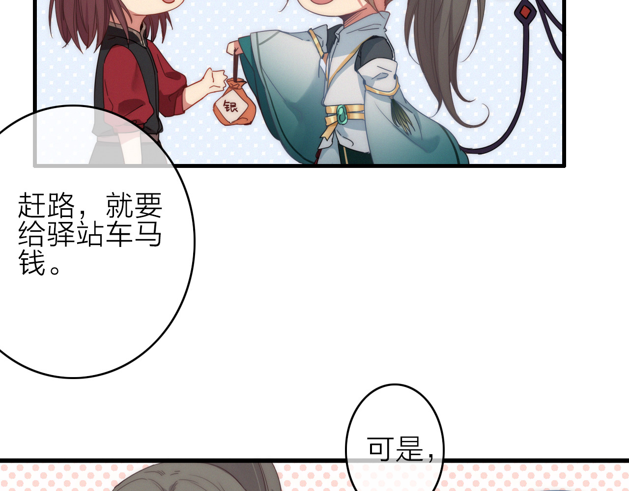 与子成说 第3话  赚银子……我有秘法！ 第52页