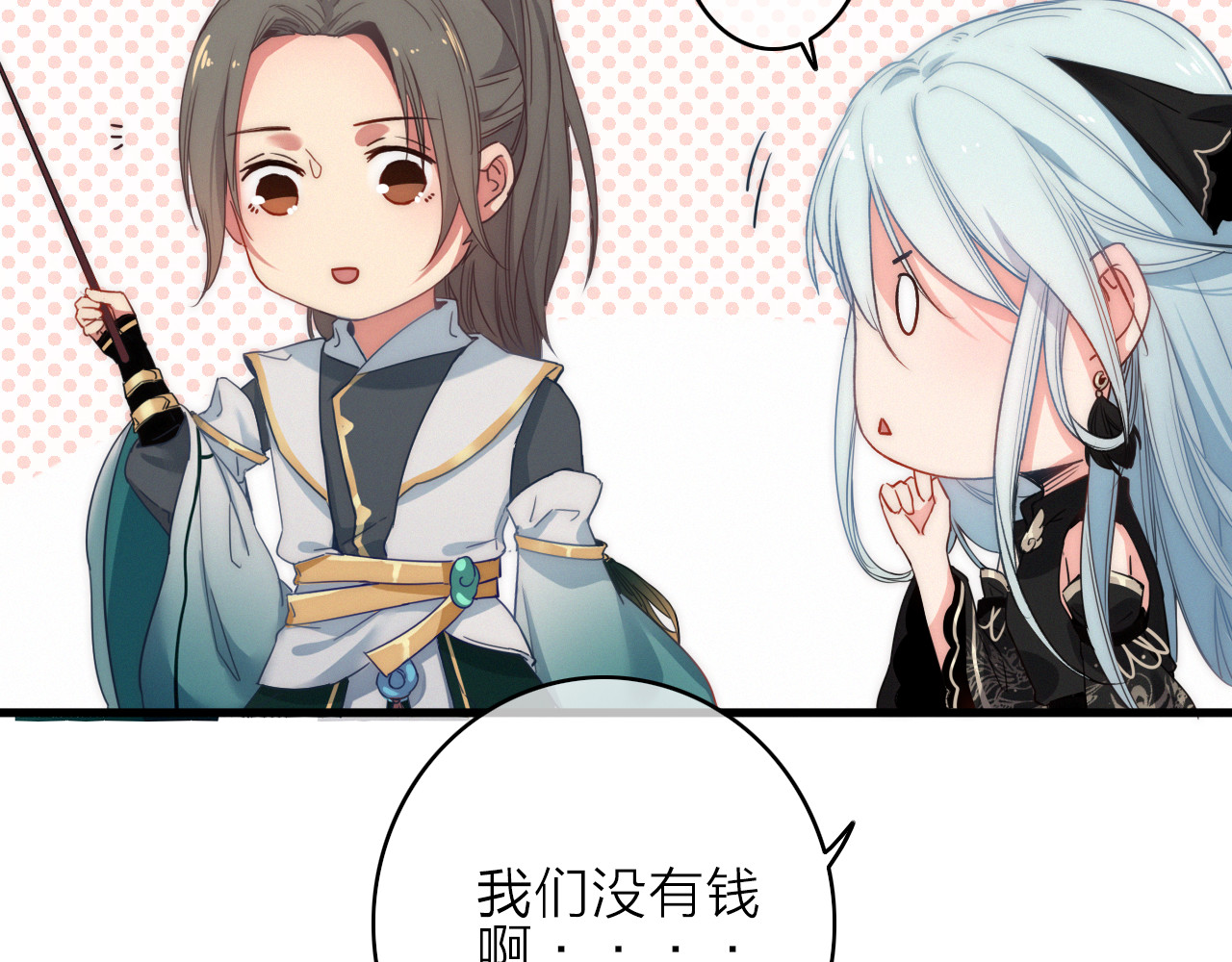 与子成说 第3话  赚银子……我有秘法！ 第53页