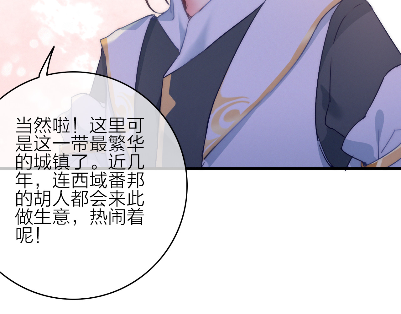 与子成说 第3话  赚银子……我有秘法！ 第71页