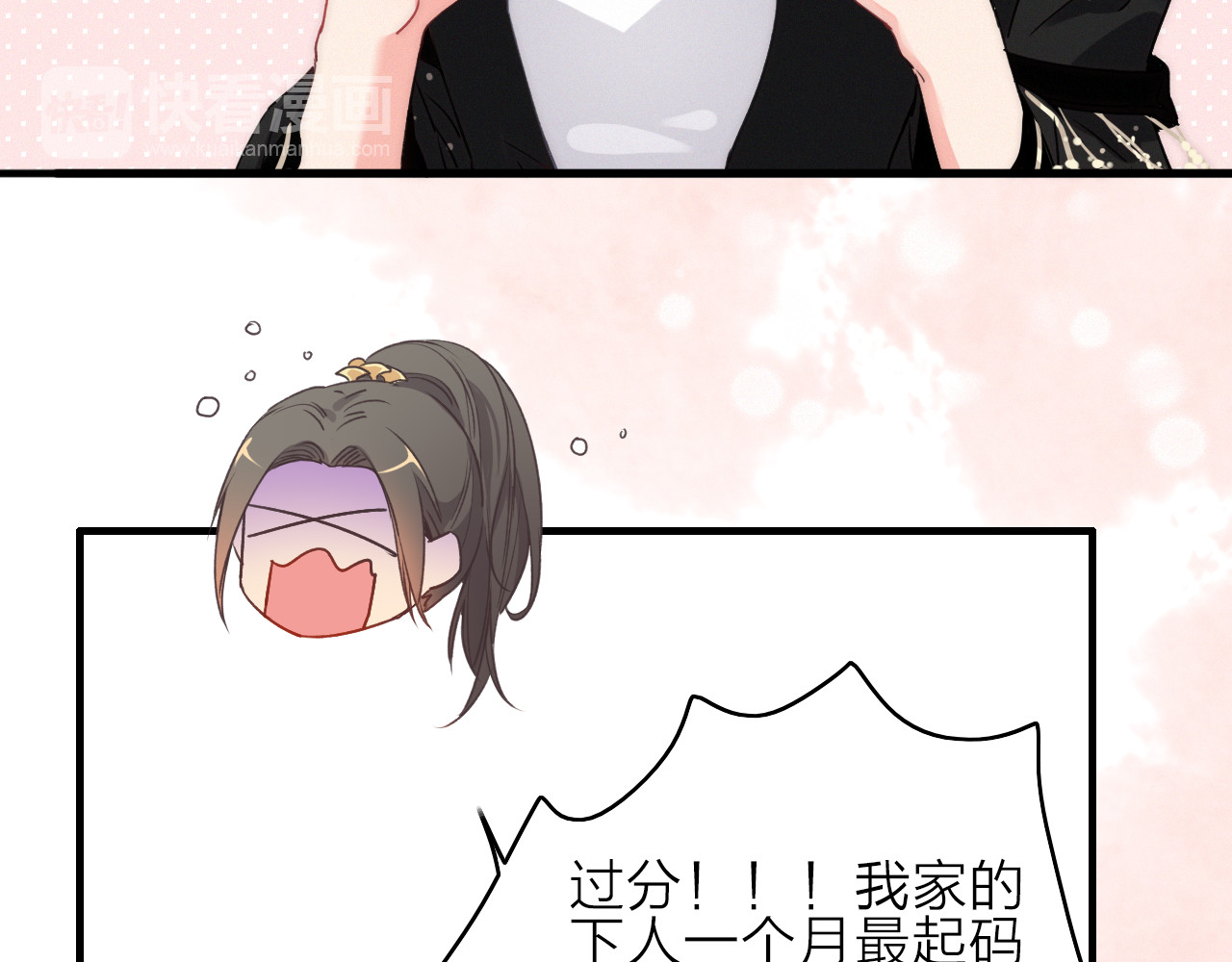 与子成说 第3话  赚银子……我有秘法！ 第85页