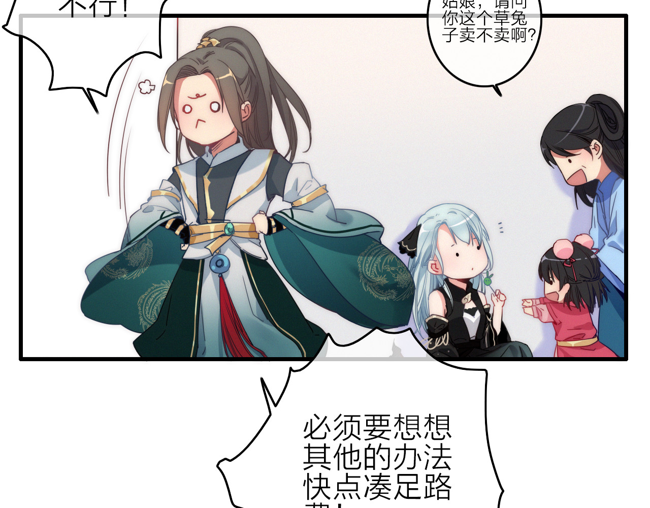 与子成说 第3话  赚银子……我有秘法！ 第88页