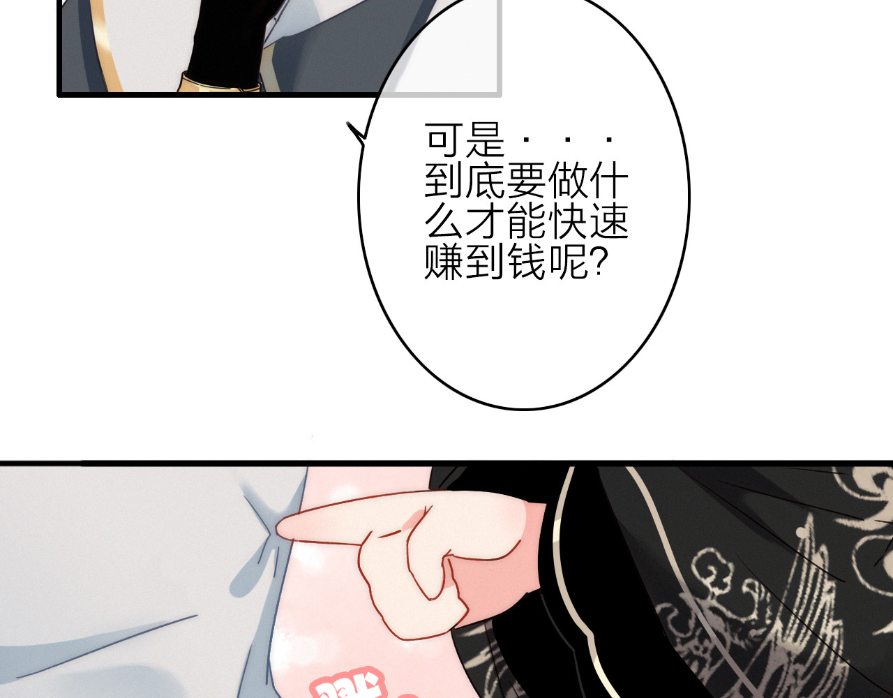 与子成说 第3话  赚银子……我有秘法！ 第91页