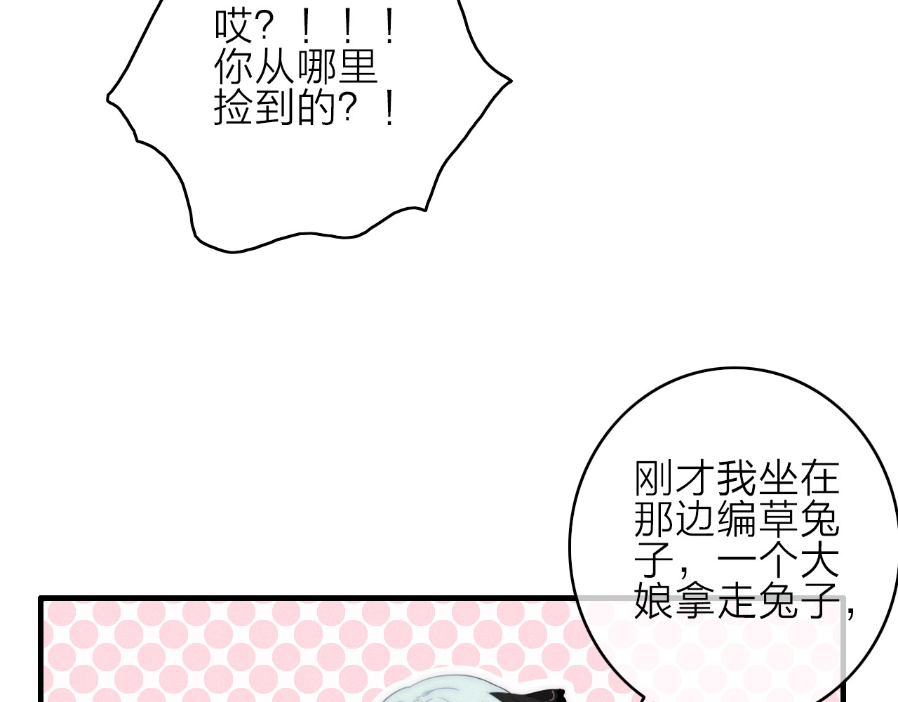 与子成说 第3话  赚银子……我有秘法！ 第96页