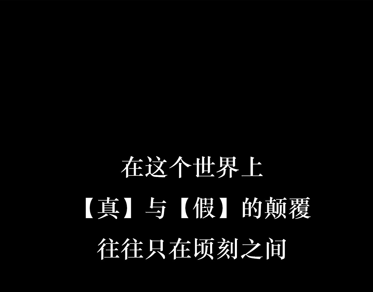 狼的谎言 第1页