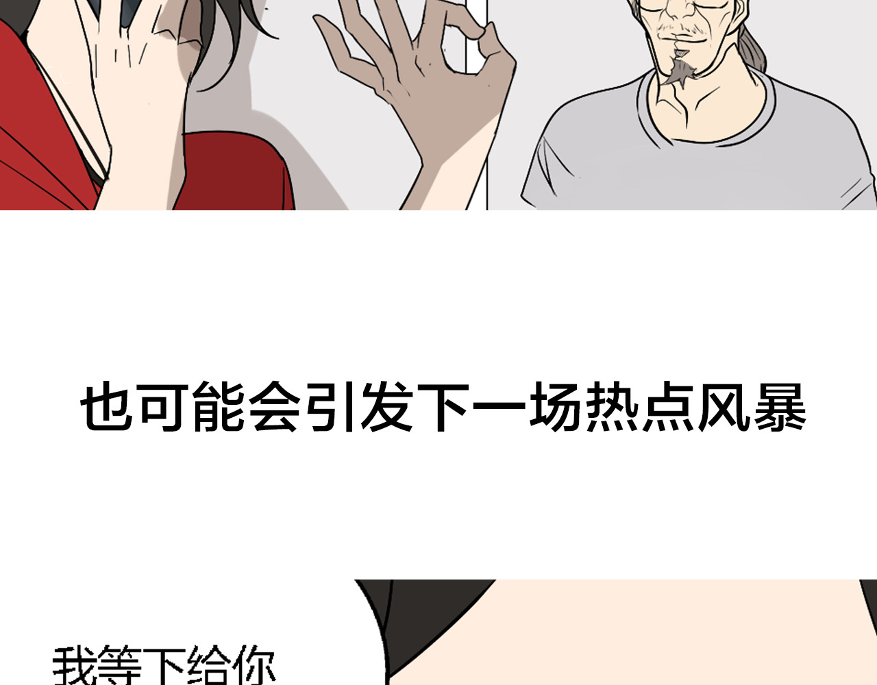 狼的谎言 序章：操盘舆论，见招拆招 第12页