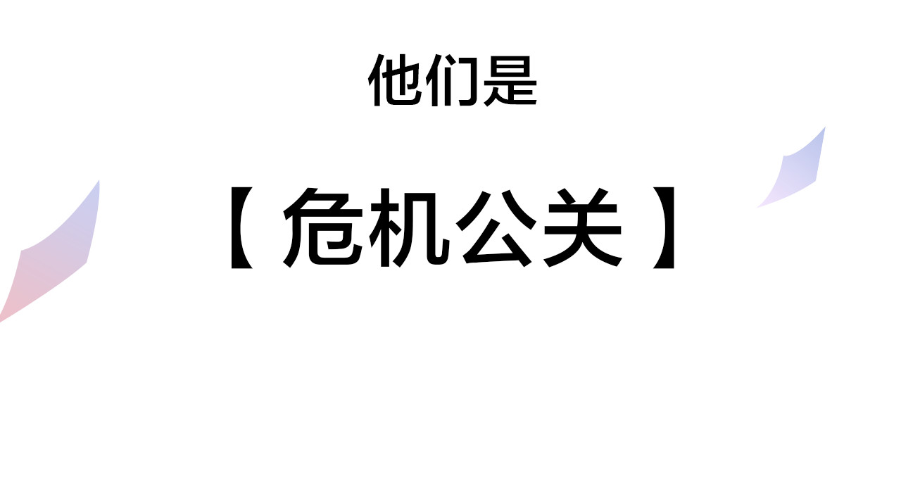 狼的谎言 序章：操盘舆论，见招拆招 第16页