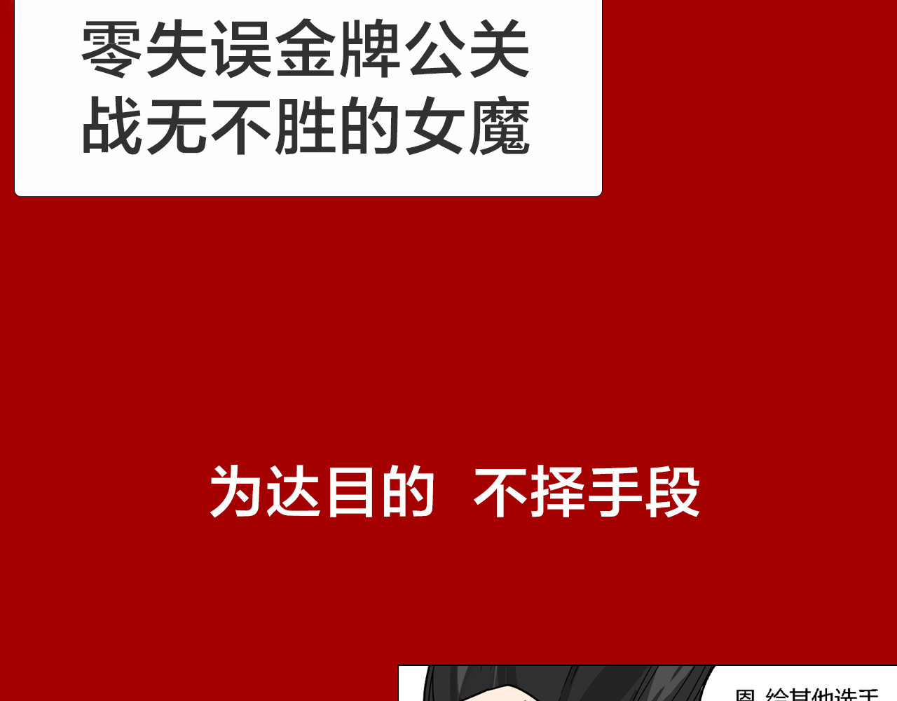 狼的谎言 序章：操盘舆论，见招拆招 第19页