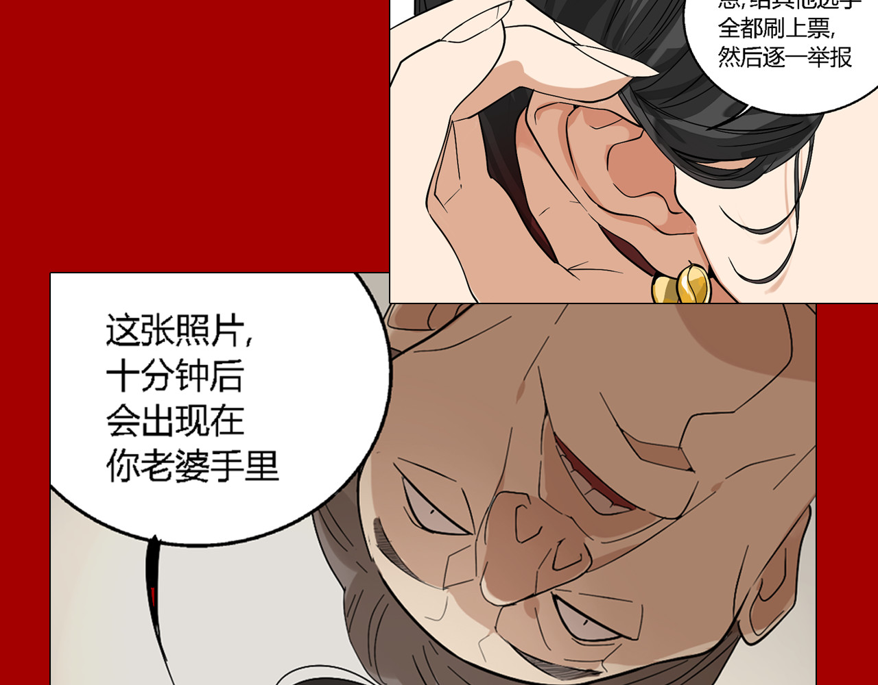狼的谎言 序章：操盘舆论，见招拆招 第20页