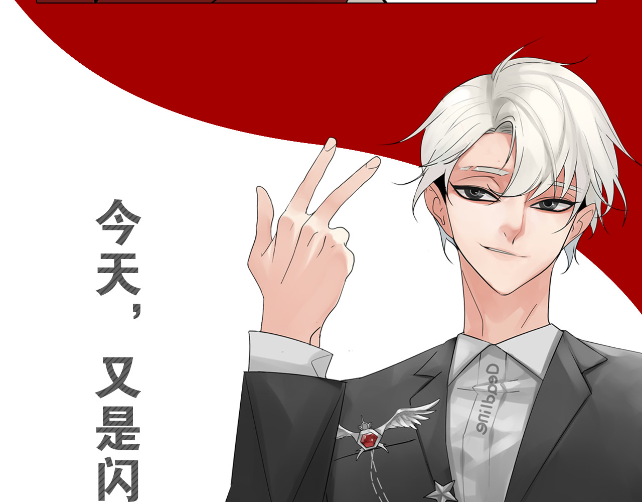狼的谎言 序章：操盘舆论，见招拆招 第22页