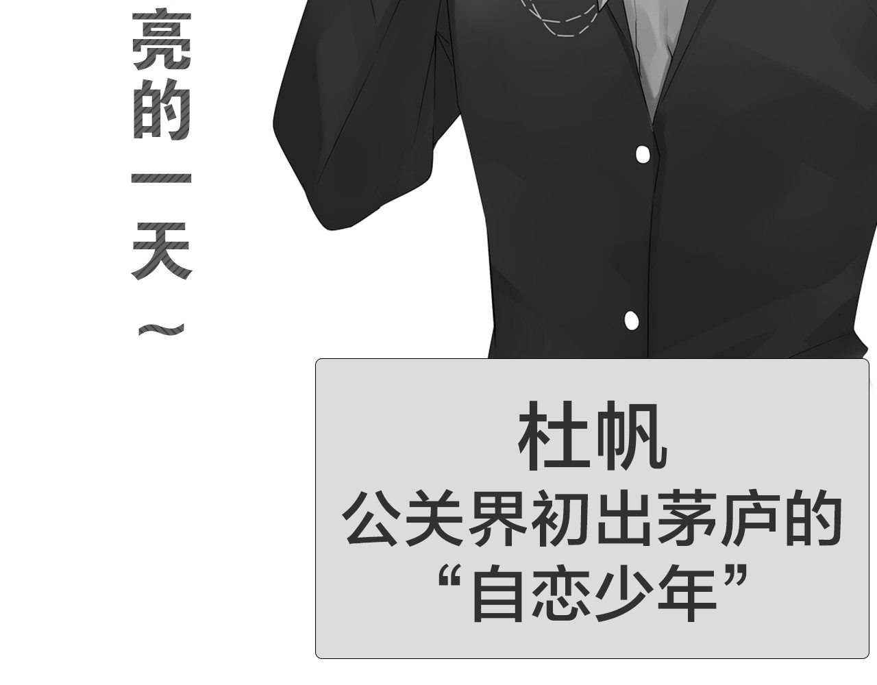 狼的谎言 序章：操盘舆论，见招拆招 第23页
