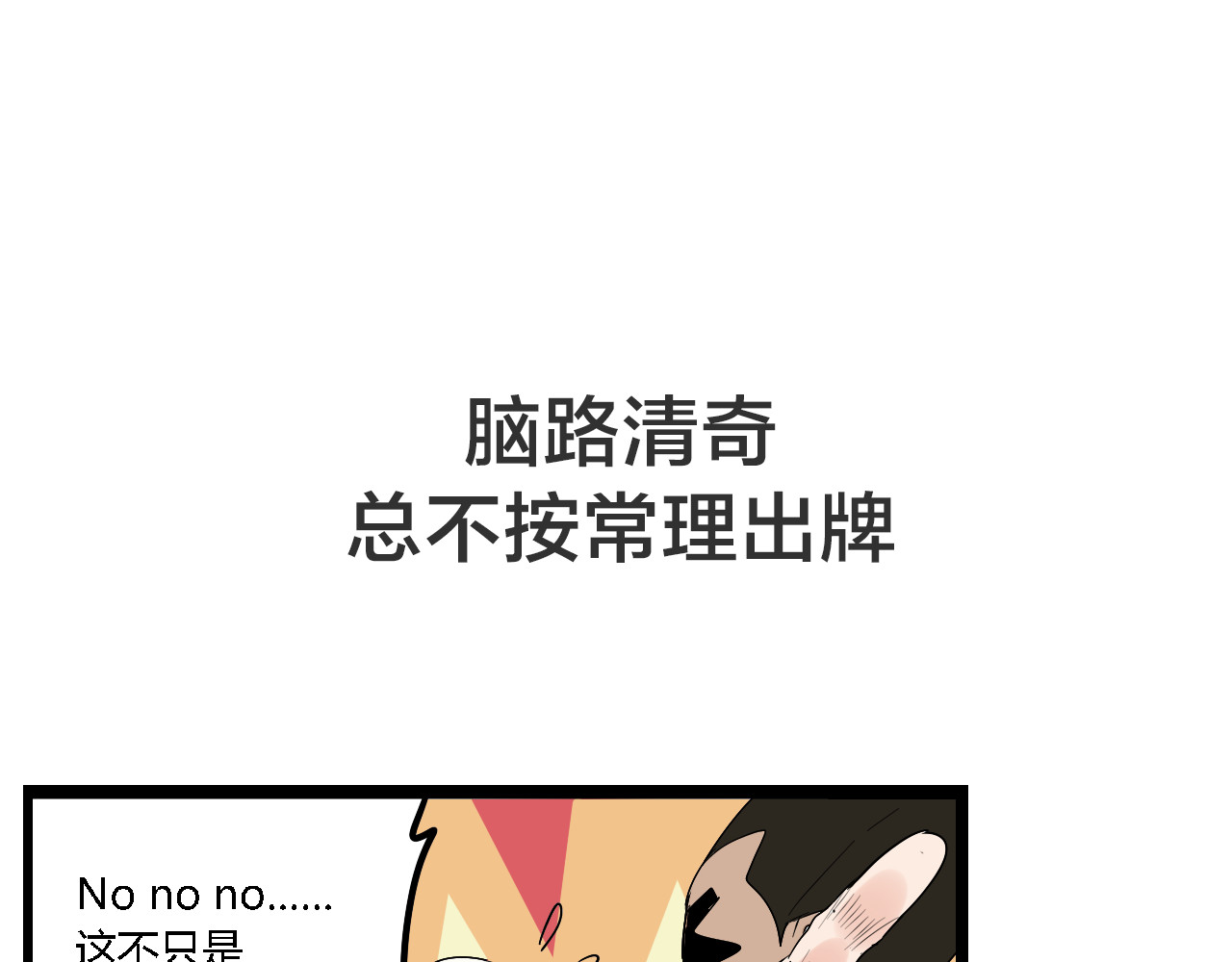 狼的谎言 序章：操盘舆论，见招拆招 第24页