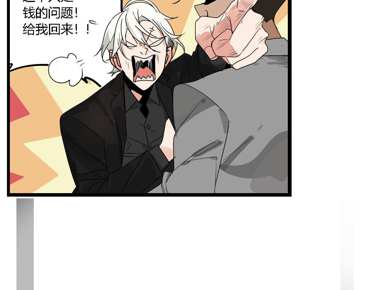 狼的谎言 序章：操盘舆论，见招拆招 第25页
